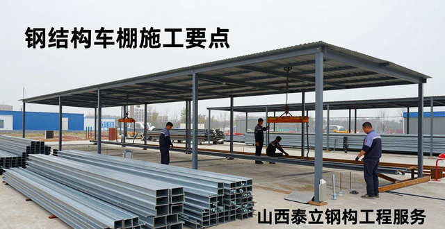 钢结构车棚施工方案_山西桥梁钢结构工程_重型钢结构工程