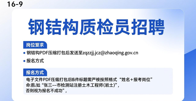 肇庆市建设工程质量检测站招聘_钢结构质检员招聘信息_注册土木工程师岩土招聘